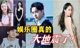 娱乐圈大地震爆料,揭秘明星背后的惊人真相